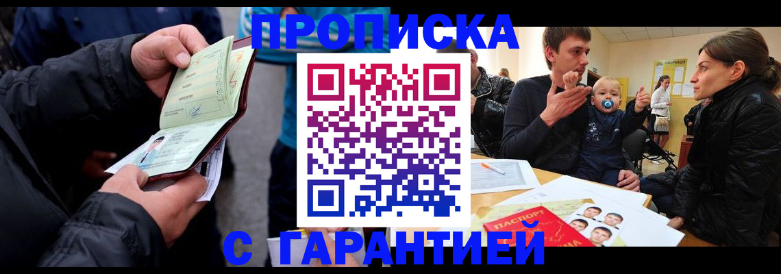 прописка гарантия в Холмске